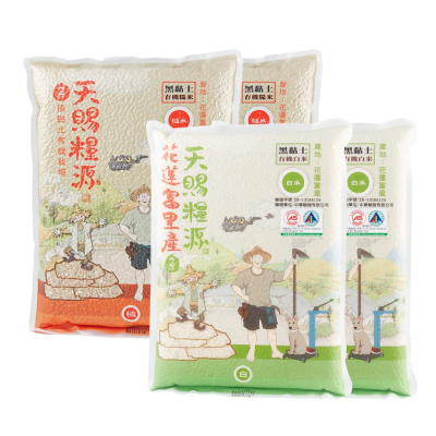 天賜糧源花蓮富里良質米-有機白米2kg--2入+有機糙米2kg--2入