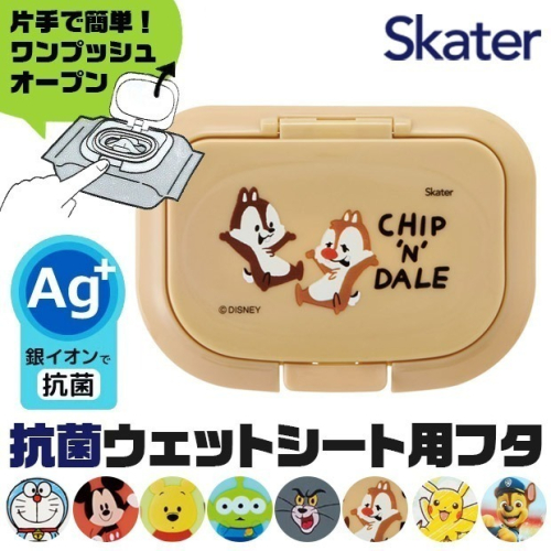 日趣館 - Skater 抗菌 濕紙巾蓋 Ag抗菌 可重複使用 日本代購 WTL1AG