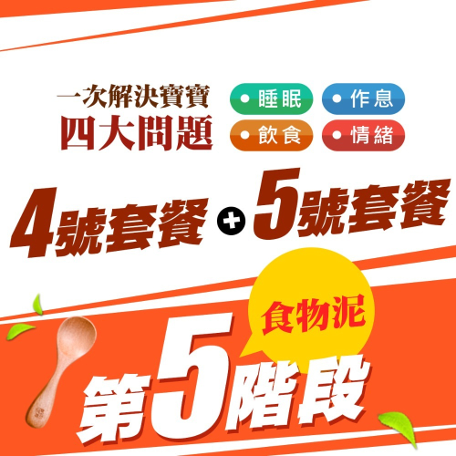 晴媽咪・天晴食物泥冰磚「第5階段食物泥套餐」