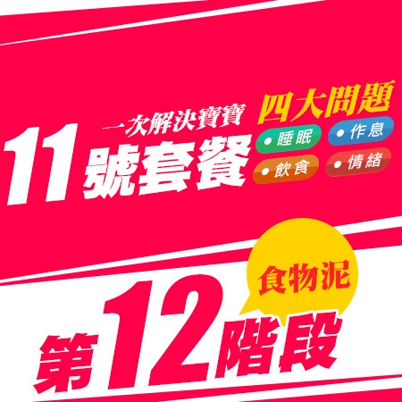 晴媽咪・天晴食物泥冰磚「第12階段食物泥套餐」