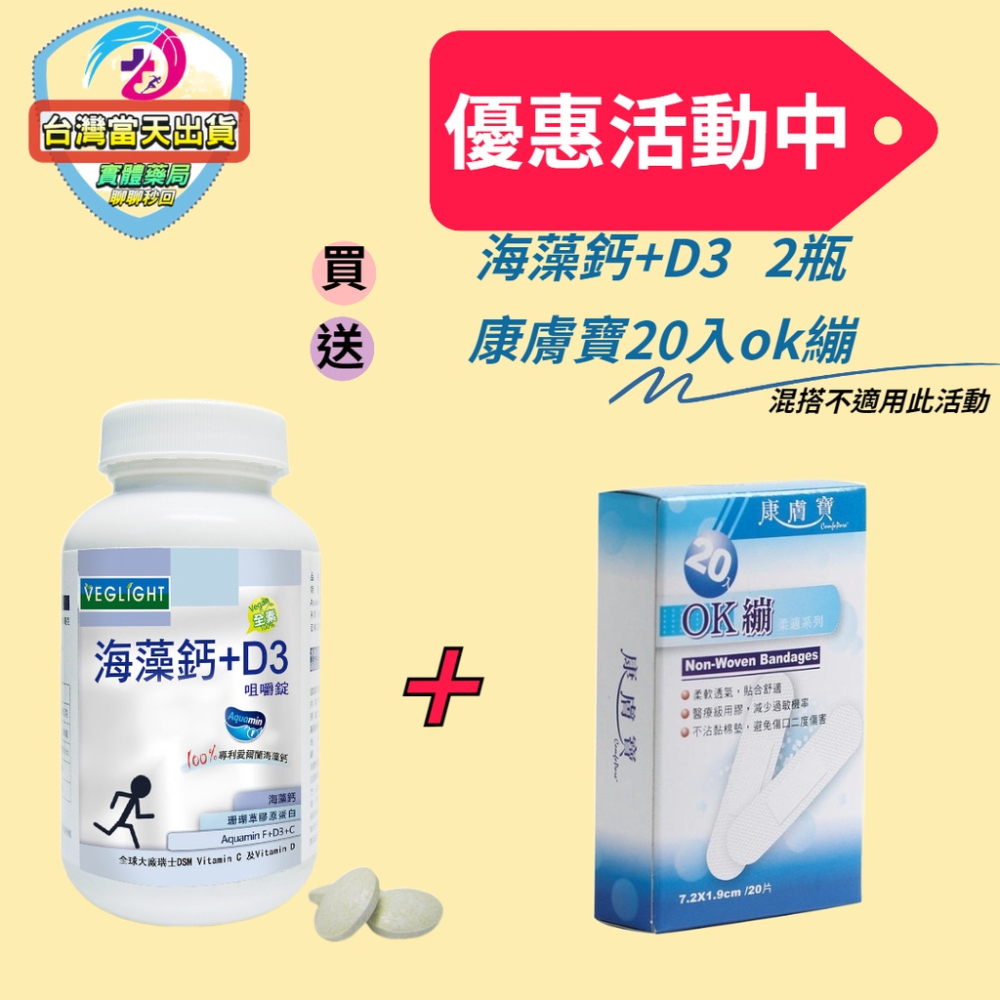 (素天堂) -海藻鈣+D3 咀嚼錠 (90顆)