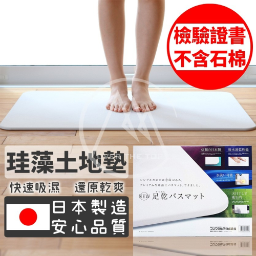 （日本製不含石棉）NEW Fujiwara 珪藻土地墊／浴室地墊 浴墊 硅藻土地墊 【超越巔峰】