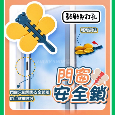 ?台灣現貨?門窗安全鎖 拉門安全鎖 門窗翅膀鎖 安全門鎖 窗戶鎖防開 門擋 門窗鎖 門窗扣 蜻蜓安全鎖 拉門鎖 防護