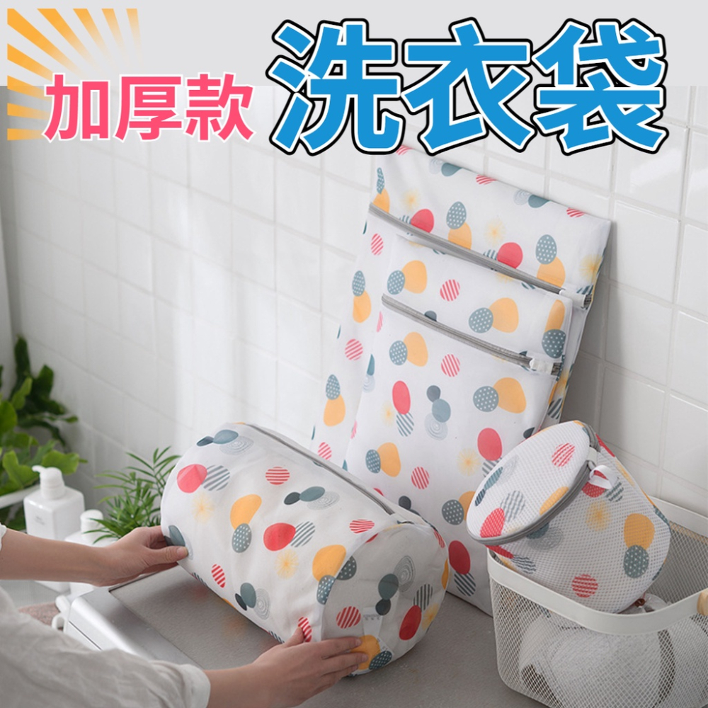 日系印花洗衣袋 北歐撞色圓點網布洗衣袋旅行收納袋 洗衣袋 洗衣網 護洗袋 洗護袋 文胸袋 收納袋 旅行袋