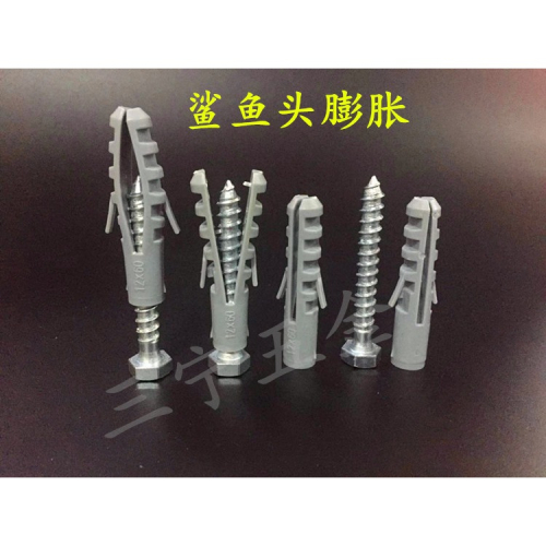 尼龍塑料膨脹管魚形膠塞 魚式魚型膨脹配六角螺絲M10*50M12*60M14