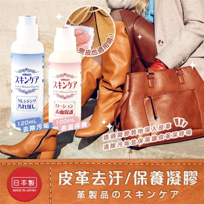 【寶寶王國】日本製 Arnest 皮革去汙凝膠 & 保養凝膠