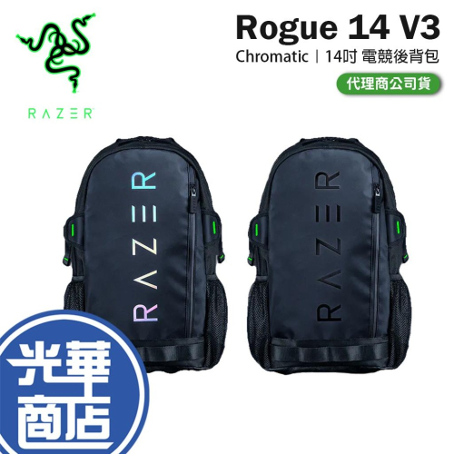 Razer 雷蛇 Rogue 14 Backpack V3－Chromatic Edition 後背包 筆電收納包 光華
