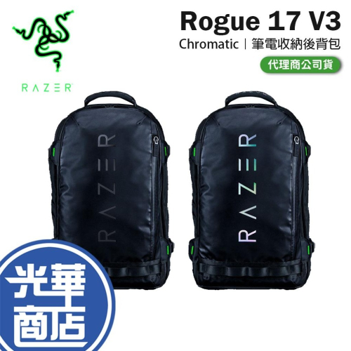 Razer 雷蛇 Rogue 17 Backpack V3－黑色／Chromatic 後背包 筆電收納包 光華商場