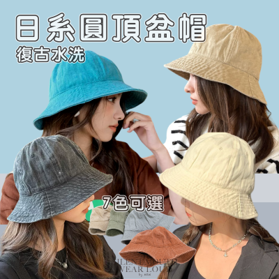 [部分現貨] 圓頂漁夫帽 漁夫帽 棉質漁夫帽 水桶帽 復古水洗漁夫帽 遮陽帽 鐘型帽 春夏帽子 短帽簷漁夫帽