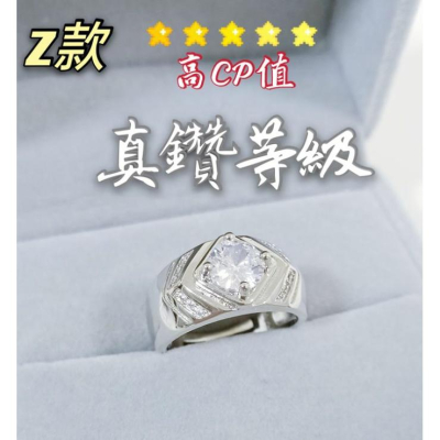 ??新Z款鑽戒??送10倍蝦幣?真鑽等級!!!【免運費24h出貨→買屌貨找老爺】終極版比擬真鑽 鑽戒 結婚 摩桑石 訂婚