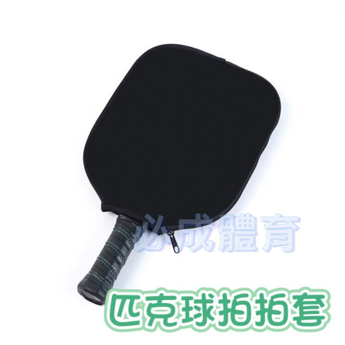 【必成體育】Triple Ace 通用型 匹克球拍套 匹克拍套 拍套 適用於99%的拍型 淺水布 耐用
