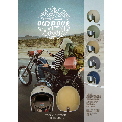 【THH】T300N OUTDOOR 素面半罩安全帽 內墨鏡安全帽 復古騎士安全帽
