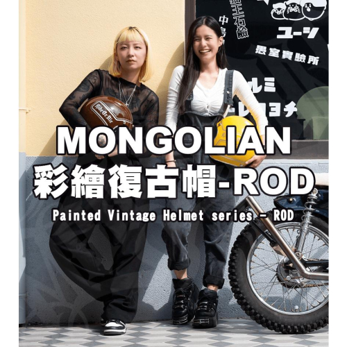 Mongolianhelmet 蒙古人彩繪復古帽-ROD ???? ?? ??? 復古安全帽 四分之三 3/4安全帽