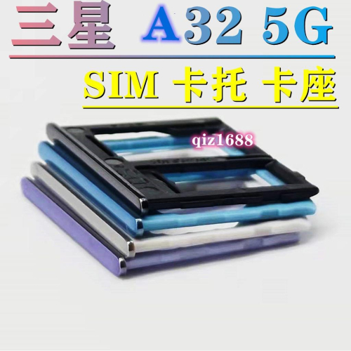 適用三星 Galaxy A32 5G卡託 卡槽 卡倉 SM-M326B/DS sim卡套 手機卡套