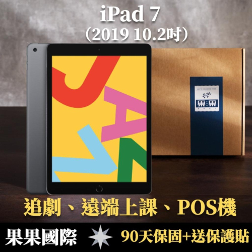 蘋果 iPad 7 10.2吋 2019版 第七代 福利機/二手機 送禮 【果果國際】