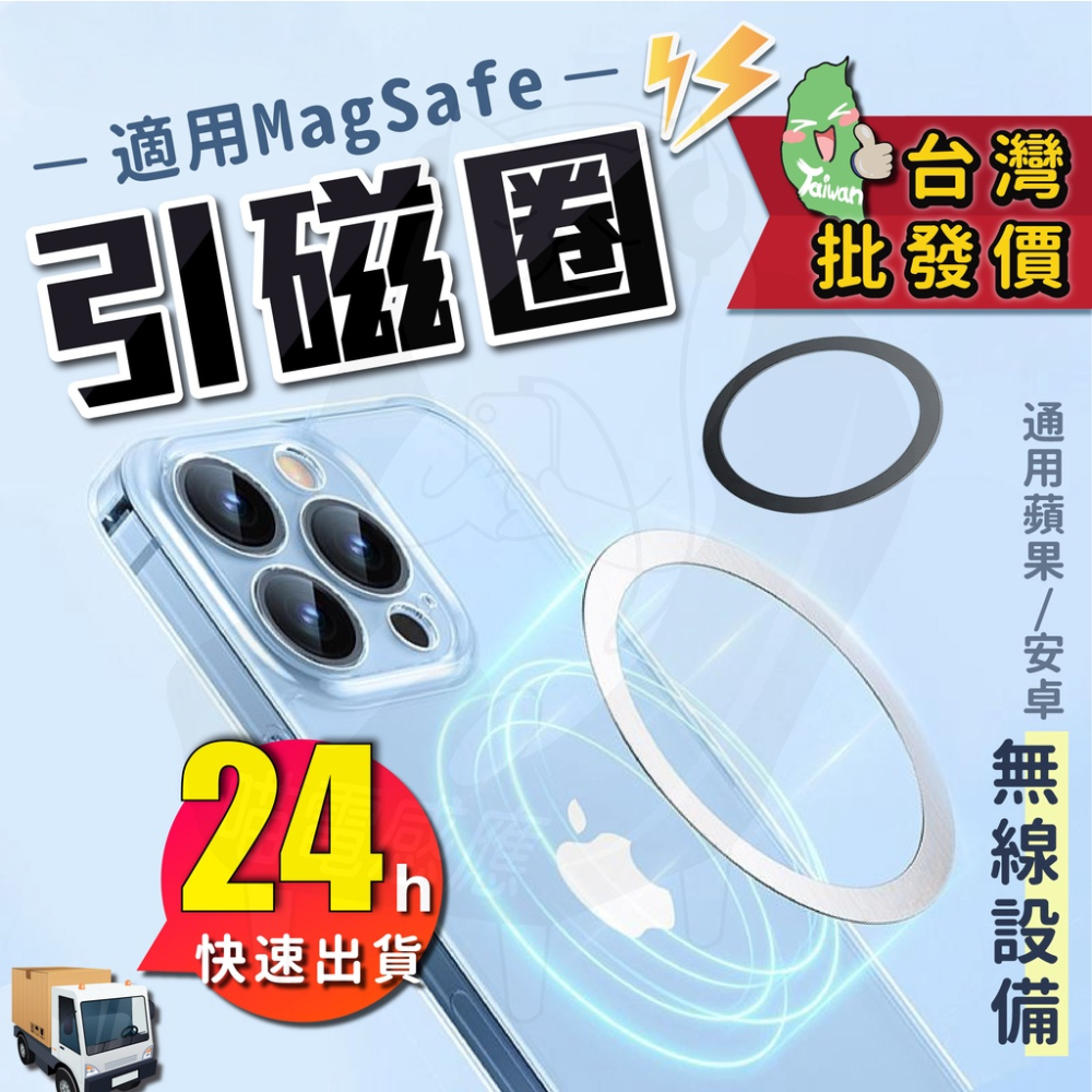 引磁圈 [24H發貨][台灣現貨] 蘋果用引磁片 引磁環 供磁吸 安卓可 適用MagSafe設計 充電用