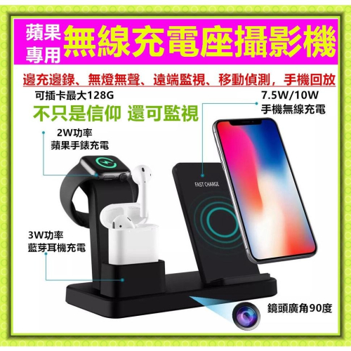 蘋果無線充電攝影機 秘錄器 偽裝攝影 密錄攝影機 充電器攝影機 監視器 充電座 監視器 微型攝影機