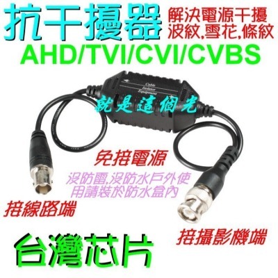 【現貨】視頻影像抗干擾器GB001正品監控攝影機濾波器同軸訊號線抗干擾器EX2陞泰可取大華 就是這個光玩美推薦監視器