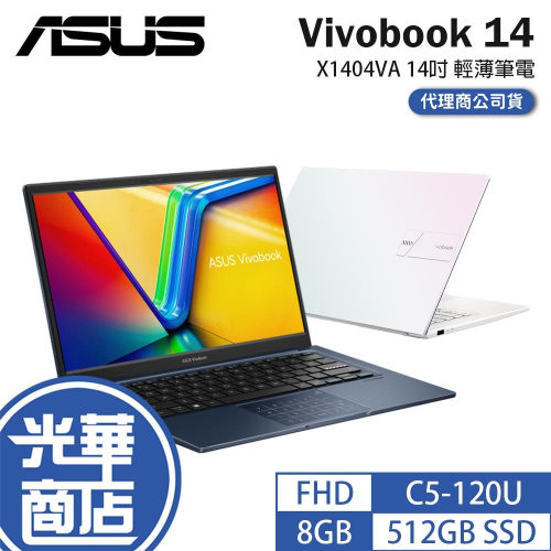 ASUS 華碩 Vivobook 14 (X1404) X1404VA 14吋 輕薄筆電 C5-120U／512G 光華
