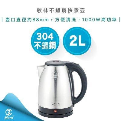 Kolin 歌林 2L 不鏽鋼 快煮壺 KPK-LN206 煮水壺 熱水壺【快速出貨 附發票】