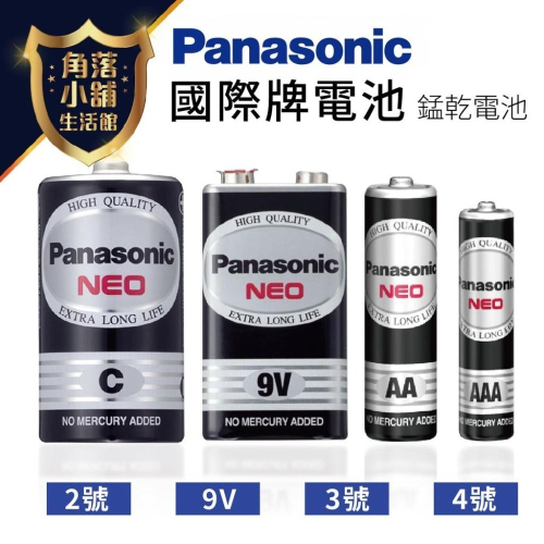 電池 國際牌 國際牌電池 2號 3號 4號 9V方形環保電池 黑