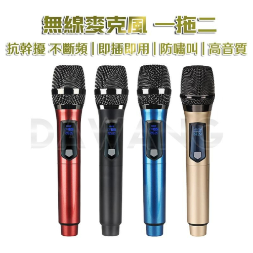 ?臺灣現貨+免運【無線麥克風 一拖二】家庭KTV 一對二無線麥克風 防嘯叫麥克風 直播麥克風無線 雙人對唱 智能數顯