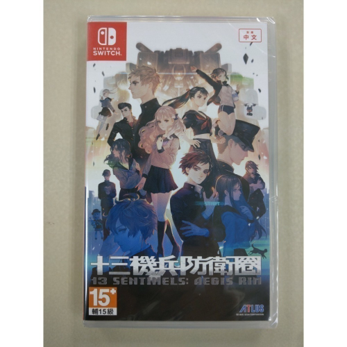 NS全新現貨不用等 十三機兵防衛圈 中文版（台灣公司貨）Switch