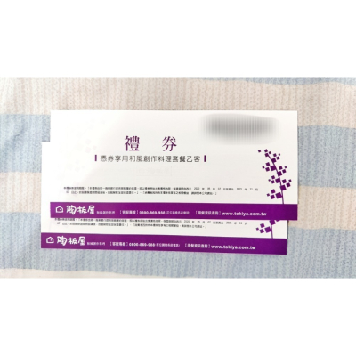 陶板屋禮券 餐券 2張 665/張 王品集團