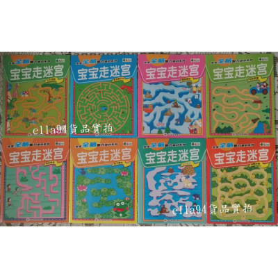 志志賣場-寶寶走迷宮 走迷宮 (共有8款隨機出不挑款)