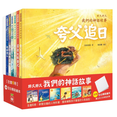 幼福~好久好久，我們的神話故事~全套6冊