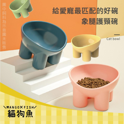 象腿護頸碗 ? 藍 綠 黃 粉 寵物碗 貓碗 狗碗 斜口 穩固碗身 易清潔 貓 狗