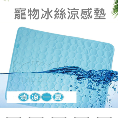 【台灣出貨】樂奇嚴選 寵物涼墊 降溫涼感面料 寵物睡墊 狗睡墊 寵物涼墊 狗狗涼墊 寵物床 貓睡墊 冰絲涼感墊