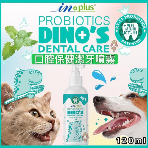 ~Petroyal~ IN Plus 好好益菌潔牙噴噴 口腔保健 貓用 犬用 潔牙噴霧 益生菌 in plus 保健