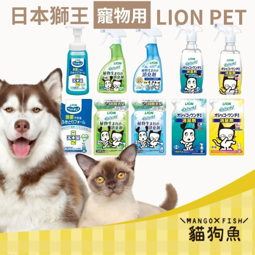日本 ? LION 獅王 ? 泡泡除 臭臭除 異味消臭噴劑 空間臭臭除 無香味 薄荷香