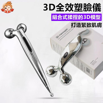 3D瘦臉神器?真便宜現貨?瘦臉滾輪 瘦臉儀 瘦臉神器 滚輪V臉部按摩器 瘦臉美容棒 眼部按摩儀