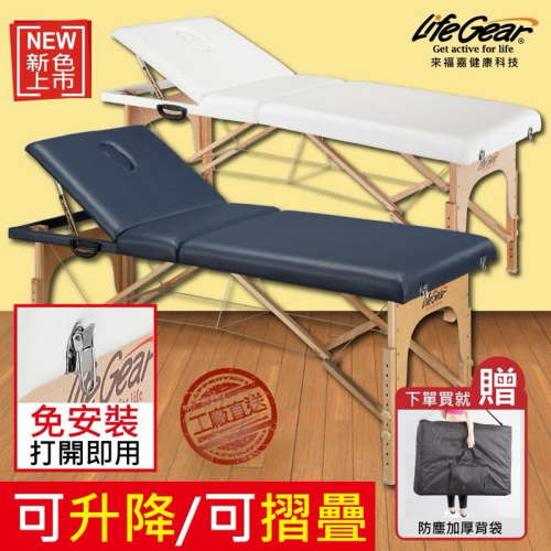 ❰現貨免運❱ 來福嘉LifeGear 55540時尚優雅風10段式摺疊美容按摩床(免安裝/可摺疊/可升降)