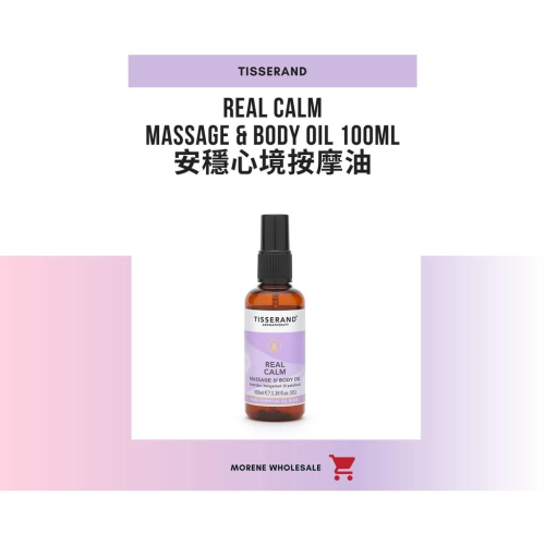 【Tisserand】安穩心靜按摩油 Real Calm 100ml