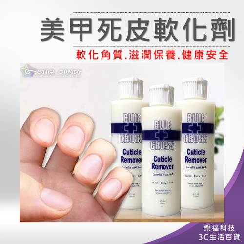 ?樂福科技? 美甲死皮軟化劑 腳皮軟化膏 軟化膏 去角質 指緣軟化 去死皮 手部保養 美甲工具 美甲 後跟死皮
