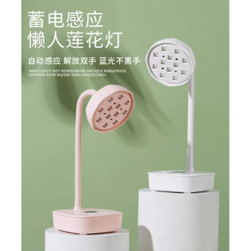 美甲專用立式感應燈 (蓄電款) / 蓮花燈 / 快速烤乾不黑手/ 可調角度高度