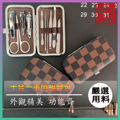10入美甲工具組合 美甲組合 指甲組 美容 修甲刀 指甲剪 美甲組 專業修指甲 修指甲
