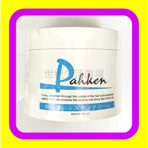 [世紀香水廣場] PahKen 帕克日本絲絨抗熱修護霜 抗熱霜 修護霜 500ML