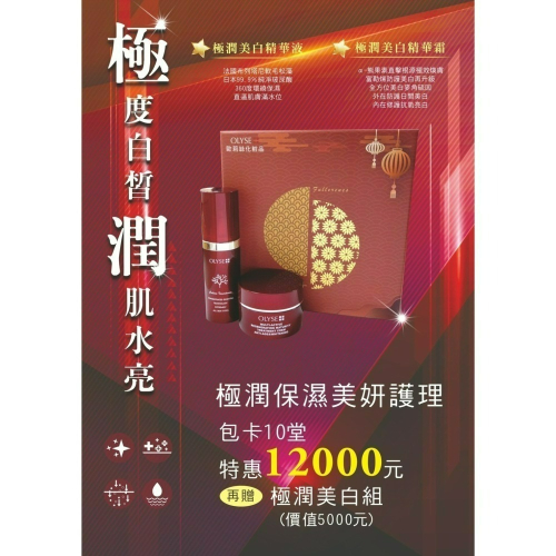 極潤保濕美妍護理 包卡10堂 特惠12000元 再贈 極潤美白組 (價值5000元)