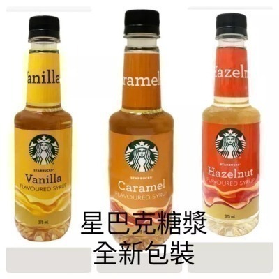 星巴克焦糖糖漿，星巴克榛果糖漿，星巴克香草糖漿，星巴克焦糖醬，焦糖醬，代購糖漿壓頭(防蟲蓋子壓頭)，壓頭