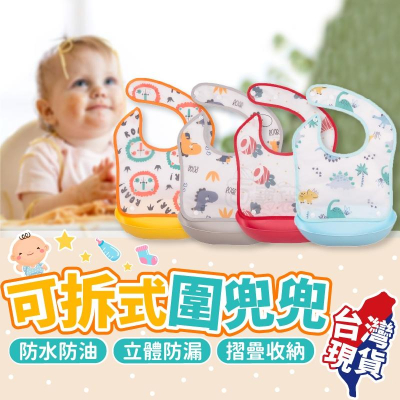 【現貨?無螢光劑！防水防油】吃飯圍兜 圍兜兜 嬰兒圍兜 防水圍兜 圍兜 圍兜兜吃飯 寶寶吃飯圍兜(BE1207)