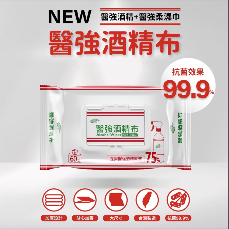 醫強柔濕巾(蓋裝加厚) 60抽醫強柔濕巾 純水濕巾 台灣製造??不含酒精 人工香料 螢光劑 加厚濕紙巾
