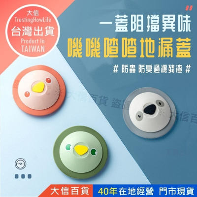 大信百貨》小可愛 按壓式地漏蓋【全網最低價?】可愛地漏蓋 排水孔蓋 地漏蓋 地漏 防臭地漏 排水孔濾網 排水孔 水溝蓋