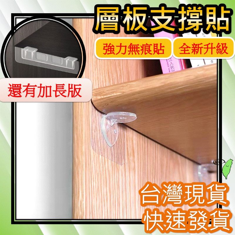 升級款 層板支架無痕貼 置物架支架 免打孔隔板貼 層板托 現貨快發 台灣現貨 8*8大款 收納板子支撐托 無痕層架貼