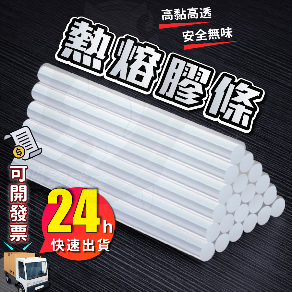 蝦皮最低價 熱熔膠條 [24H發貨][台灣現貨] 熱熔膠槍 熱融槍 DIY修補 熱熔槍 熱熔膠槍 熱溶槍 膠槍
