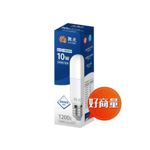 好商量~舞光 LED 10W 冰棒燈 E27 小精靈 小雪糕 燈泡 高亮度 白光 自然光 黃光 3000K 4000K