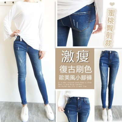 【台灣出貨】美腿翹臀神褲 復古刷色 質感微刷破 超彈顯瘦 中低腰小腳牛仔褲【715-792】深藍色(S~XL)